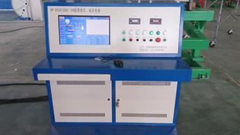 膠管脫芯、試壓一體機(jī)